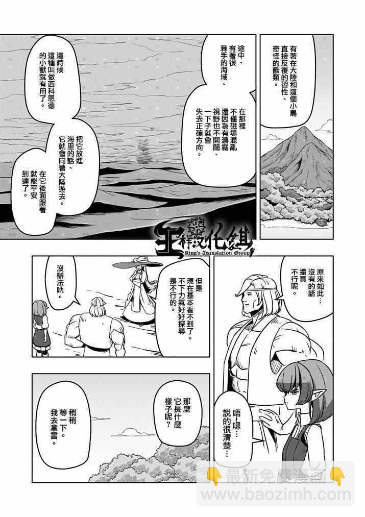 《勇者赫鲁库》第23话 向着大陆 第7页