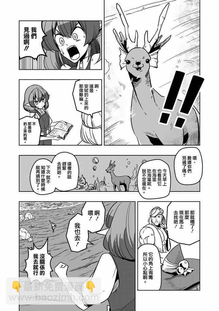 《勇者赫鲁库》第23话 向着大陆 第8页