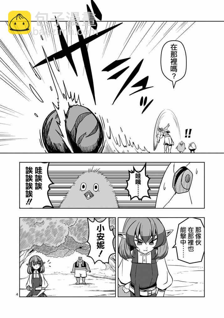 《勇者赫鲁库》第22话 魔女大人 第4页