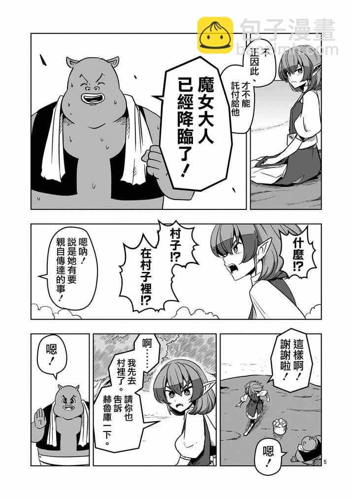 《勇者赫鲁库》第22话 魔女大人 第5页