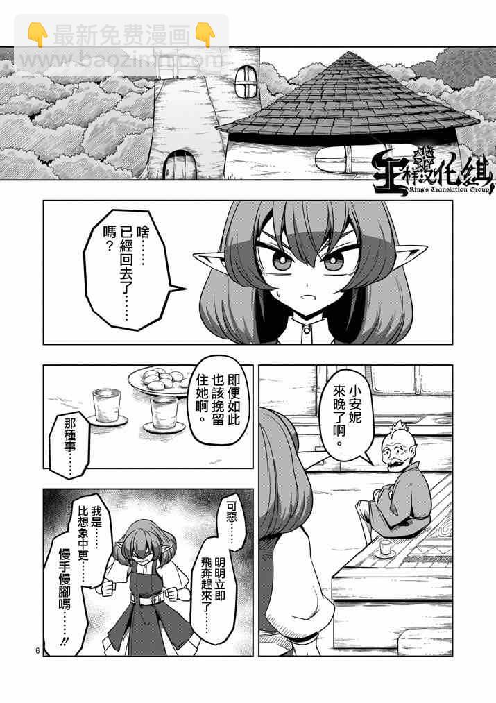 《勇者赫鲁库》第22话 魔女大人 第6页