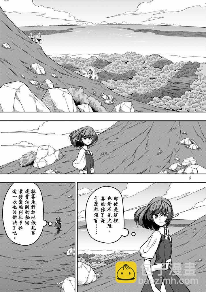 《勇者赫鲁库》第22话 魔女大人 第9页