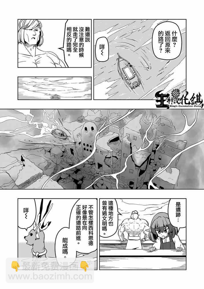 《勇者赫鲁库》第24话 海中怪物 第10页