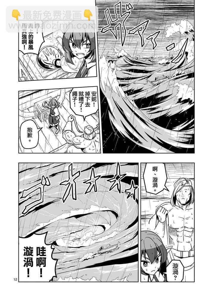 《勇者赫鲁库》第24话 海中怪物 第12页