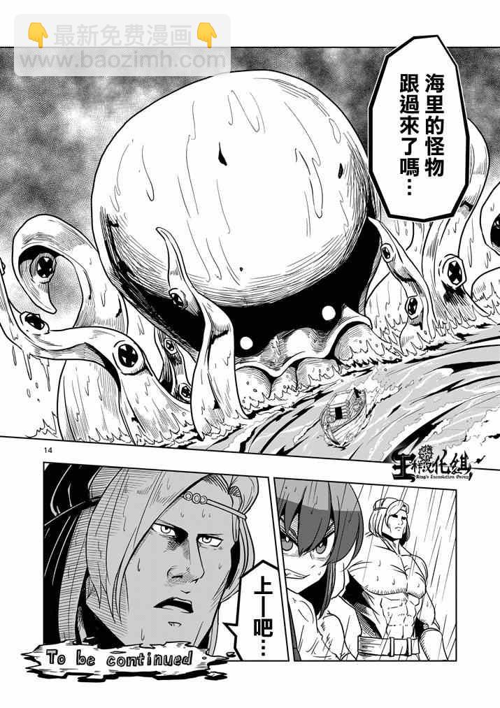 《勇者赫鲁库》第24话 海中怪物 第14页