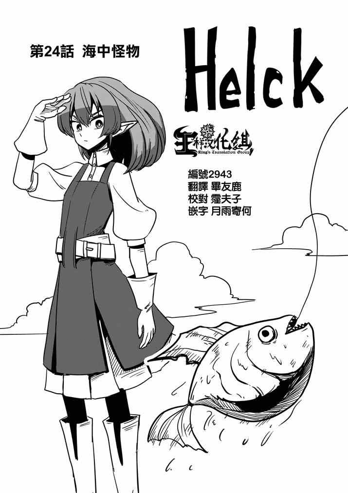 《勇者赫鲁库》第24话 海中怪物 第1页