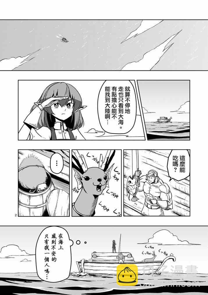 《勇者赫鲁库》第24话 海中怪物 第2页