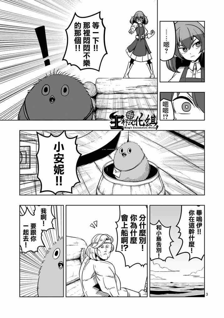 《勇者赫鲁库》第24话 海中怪物 第3页
