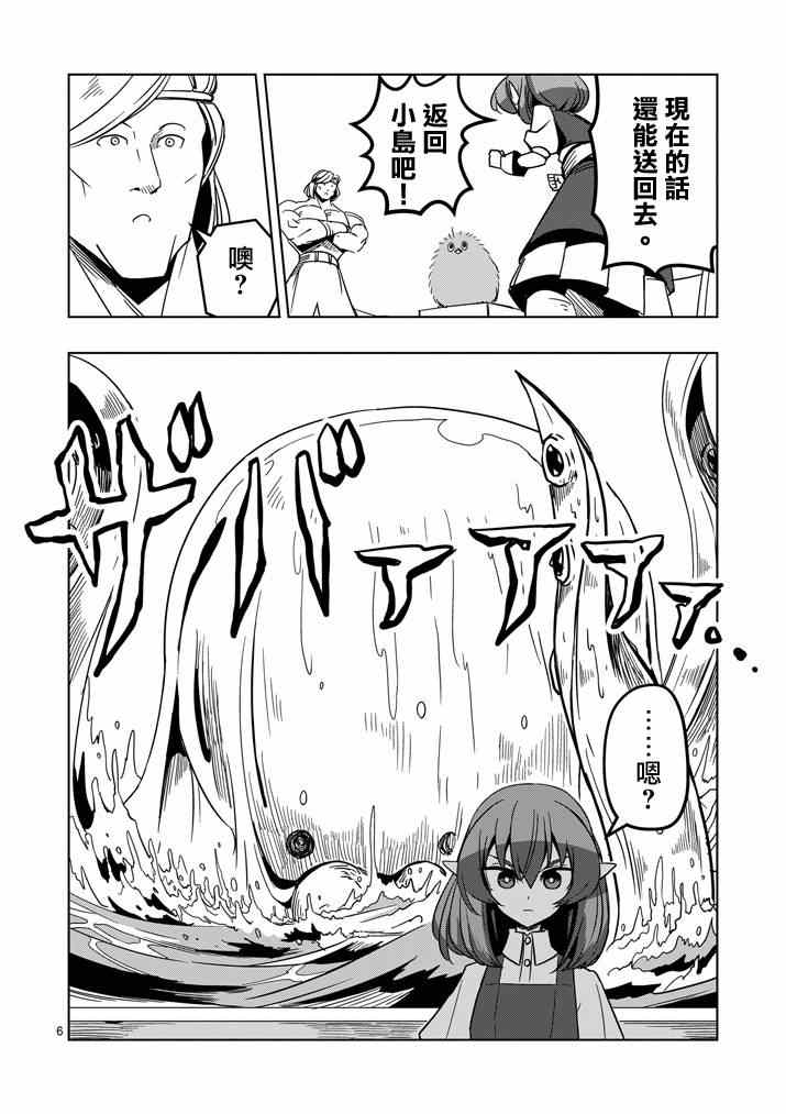 《勇者赫鲁库》第24话 海中怪物 第6页