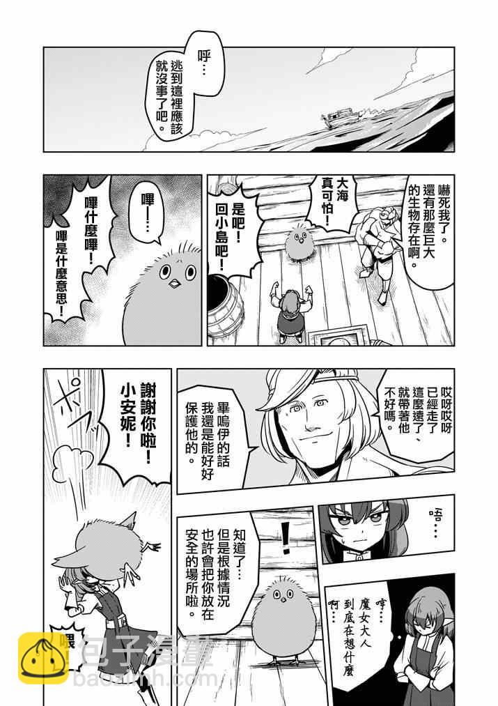 《勇者赫鲁库》第24话 海中怪物 第8页