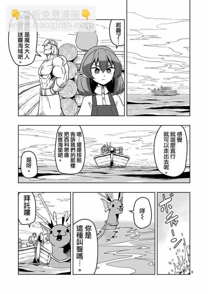《勇者赫鲁库》第24话 海中怪物 第9页