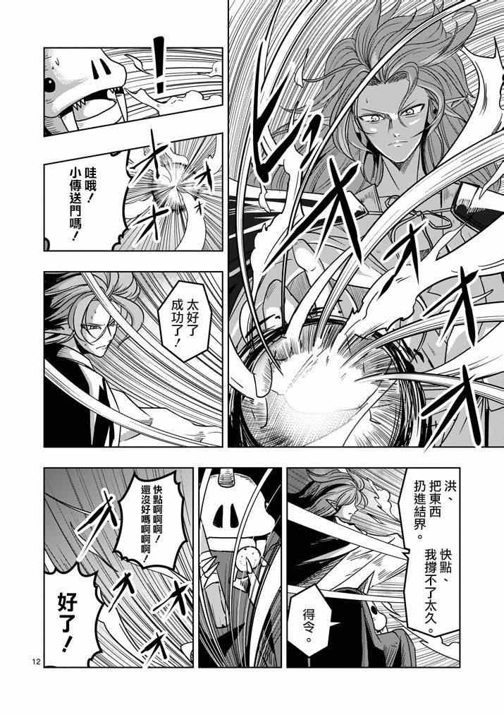 《勇者赫鲁库》第21话 尽力 第12页