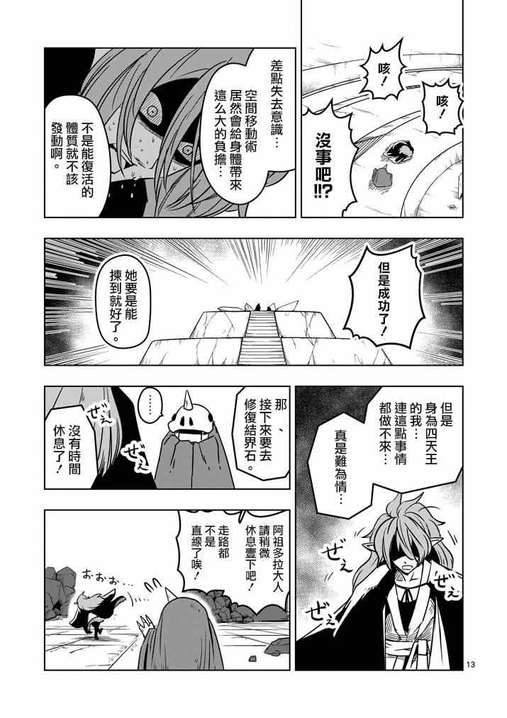 《勇者赫鲁库》第21话 尽力 第13页