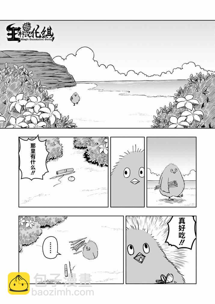 《勇者赫鲁库》第21话 尽力 第14页
