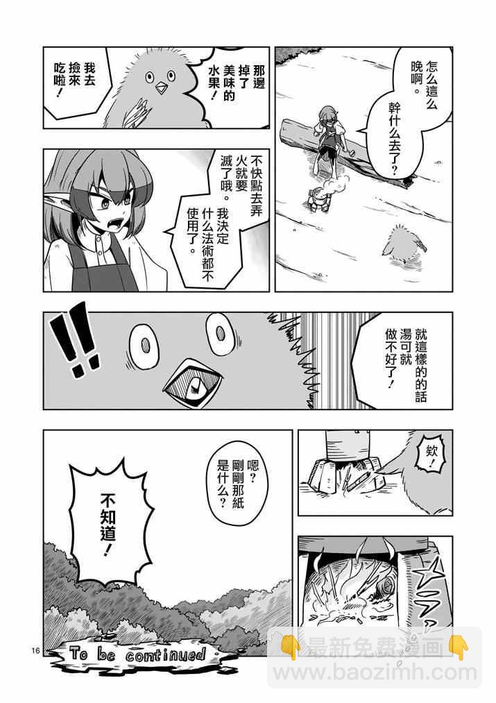 《勇者赫鲁库》第21话 尽力 第16页