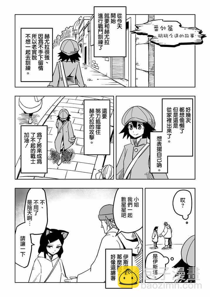 《勇者赫鲁库》第21话 尽力 第17页