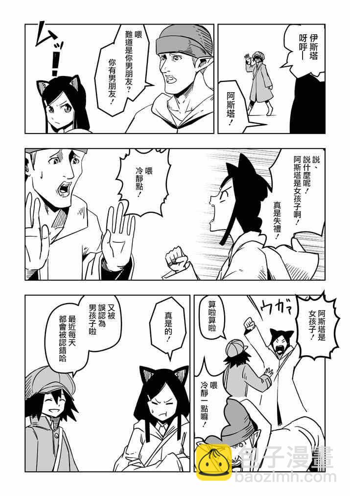 《勇者赫鲁库》第21话 尽力 第18页