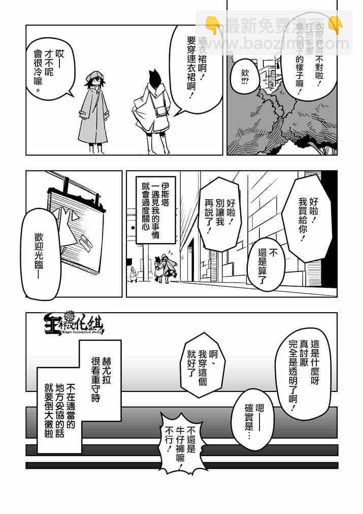 《勇者赫鲁库》第21话 尽力 第19页