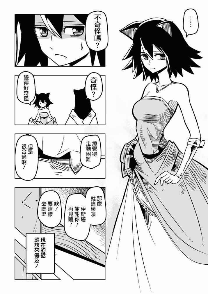 《勇者赫鲁库》第21话 尽力 第20页