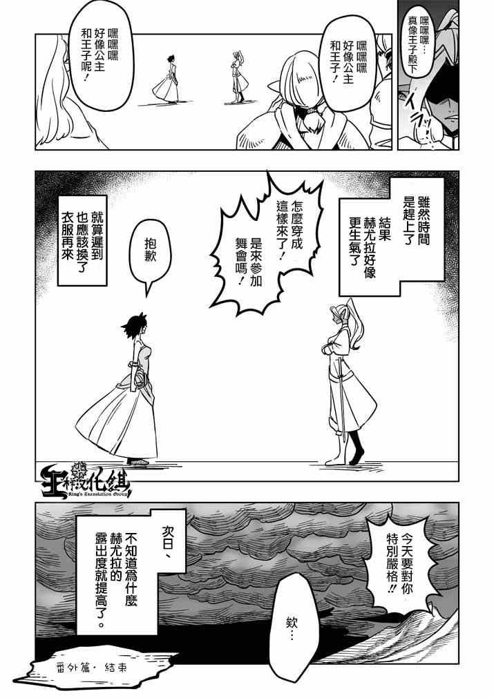 《勇者赫鲁库》第21话 尽力 第21页