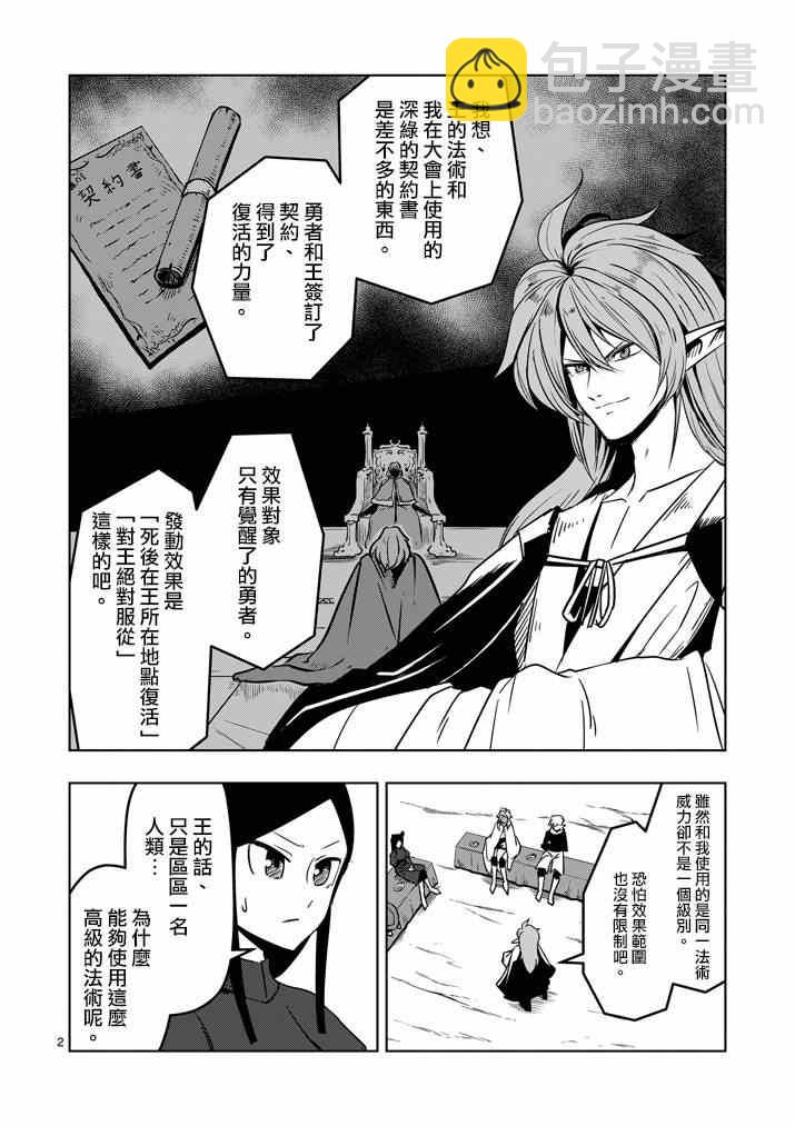 《勇者赫鲁库》第21话 尽力 第2页