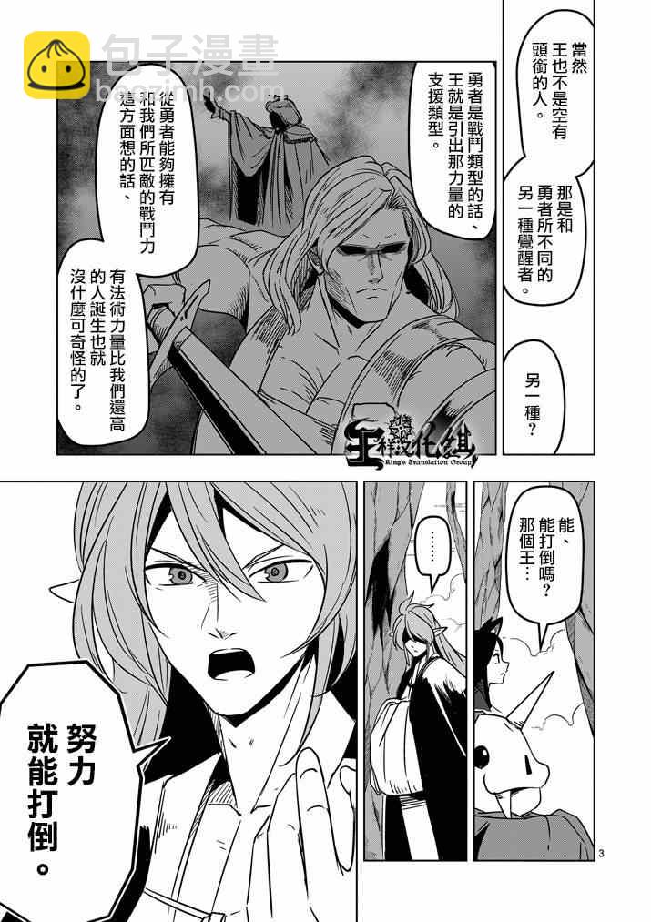 《勇者赫鲁库》第21话 尽力 第3页