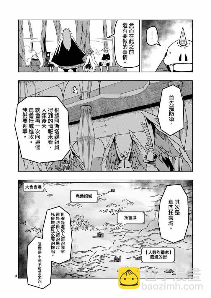 《勇者赫鲁库》第21话 尽力 第4页