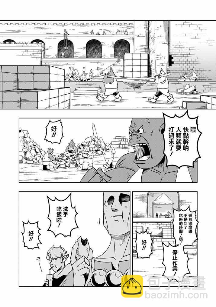 《勇者赫鲁库》第21话 尽力 第7页