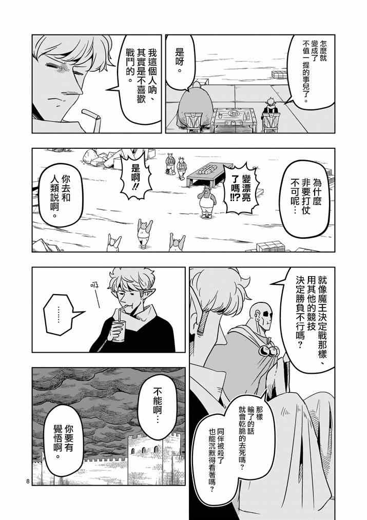 《勇者赫鲁库》第21话 尽力 第8页