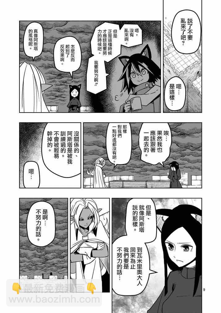 《勇者赫鲁库》第21话 尽力 第9页