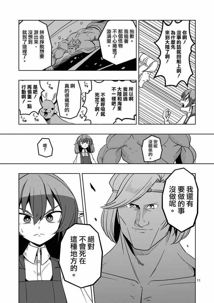 《勇者赫鲁库》第25话 终点 第11页