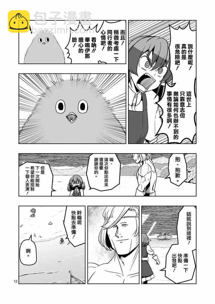 《勇者赫鲁库》第25话 终点 第12页