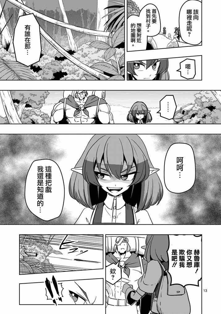 《勇者赫鲁库》第25话 终点 第13页