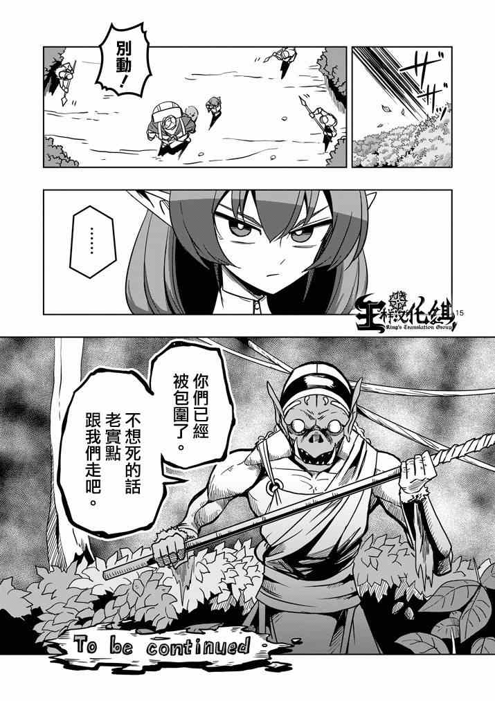 《勇者赫鲁库》第25话 终点 第15页
