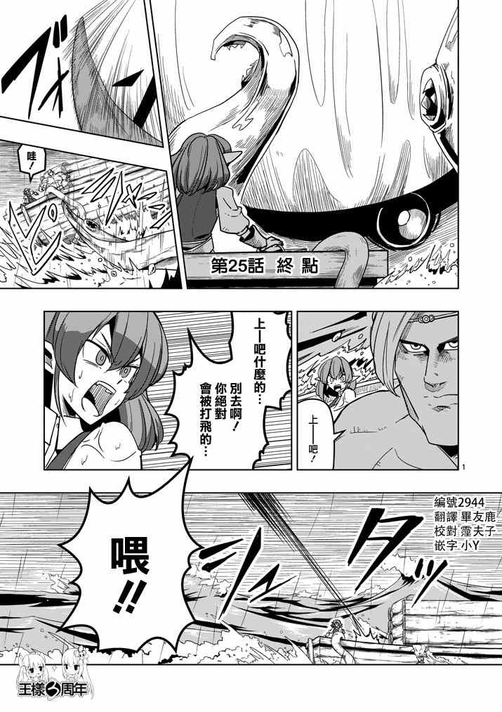 《勇者赫鲁库》第25话 终点 第1页