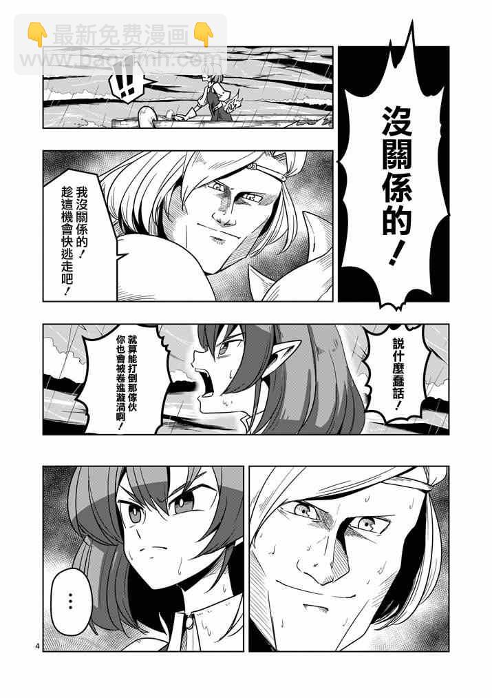 《勇者赫鲁库》第25话 终点 第4页