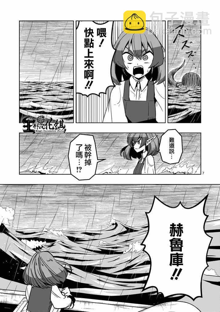 《勇者赫鲁库》第25话 终点 第7页