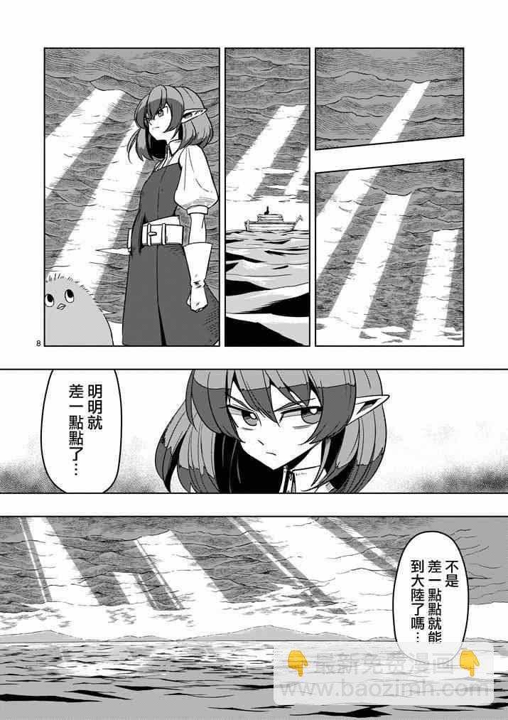 《勇者赫鲁库》第25话 终点 第8页