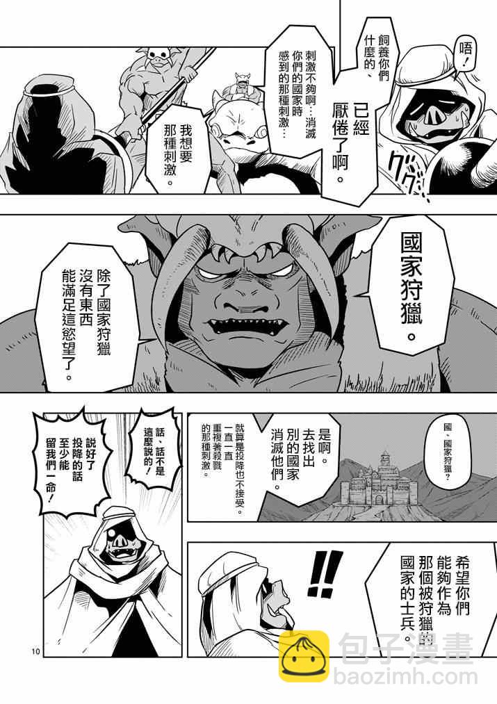 《勇者赫鲁库》第26话 蛮族托斯马恩 第10页