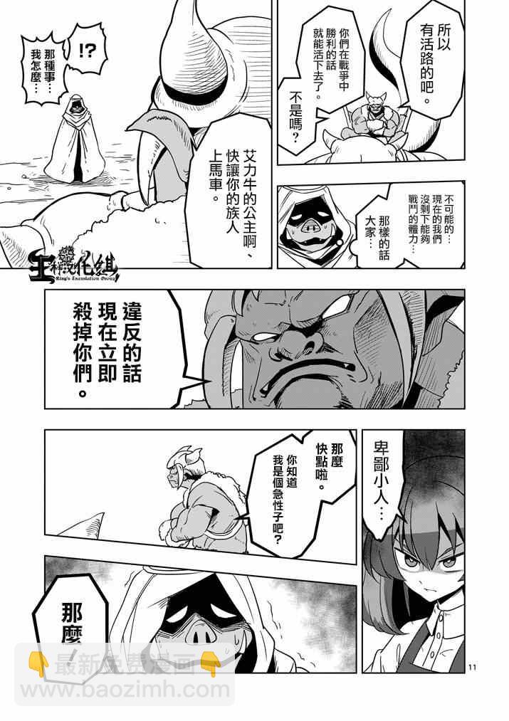 《勇者赫鲁库》第26话 蛮族托斯马恩 第11页