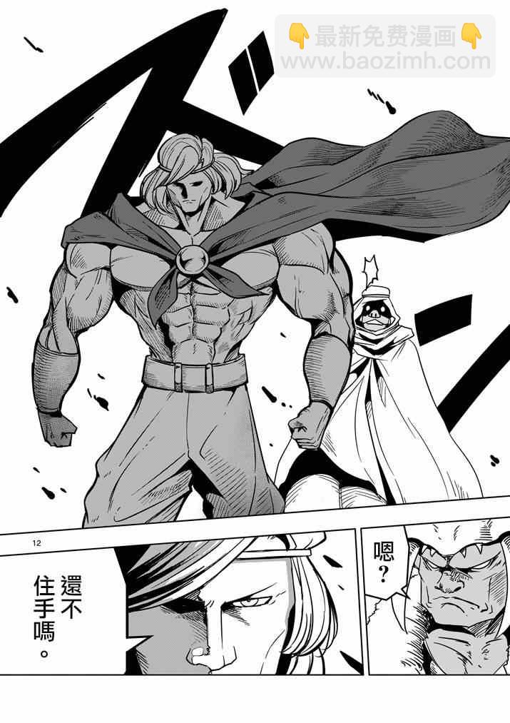 《勇者赫鲁库》第26话 蛮族托斯马恩 第12页