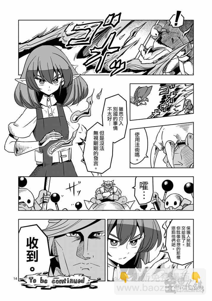 《勇者赫鲁库》第26话 蛮族托斯马恩 第14页