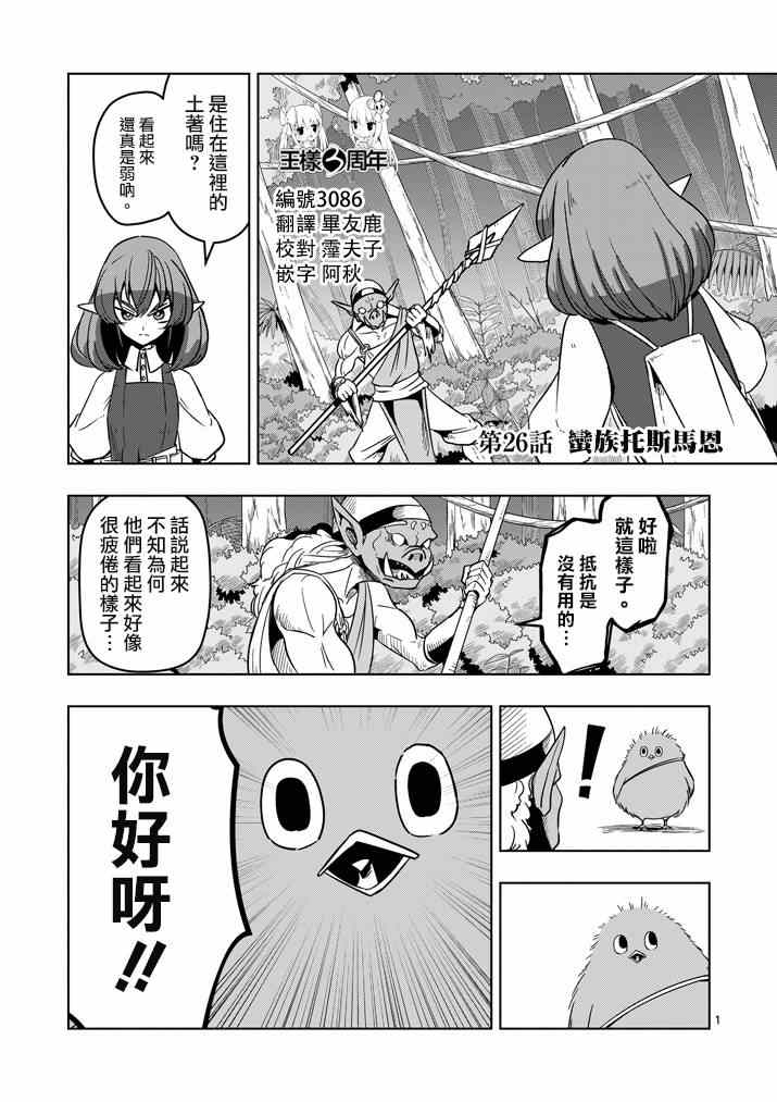 《勇者赫鲁库》第26话 蛮族托斯马恩 第1页