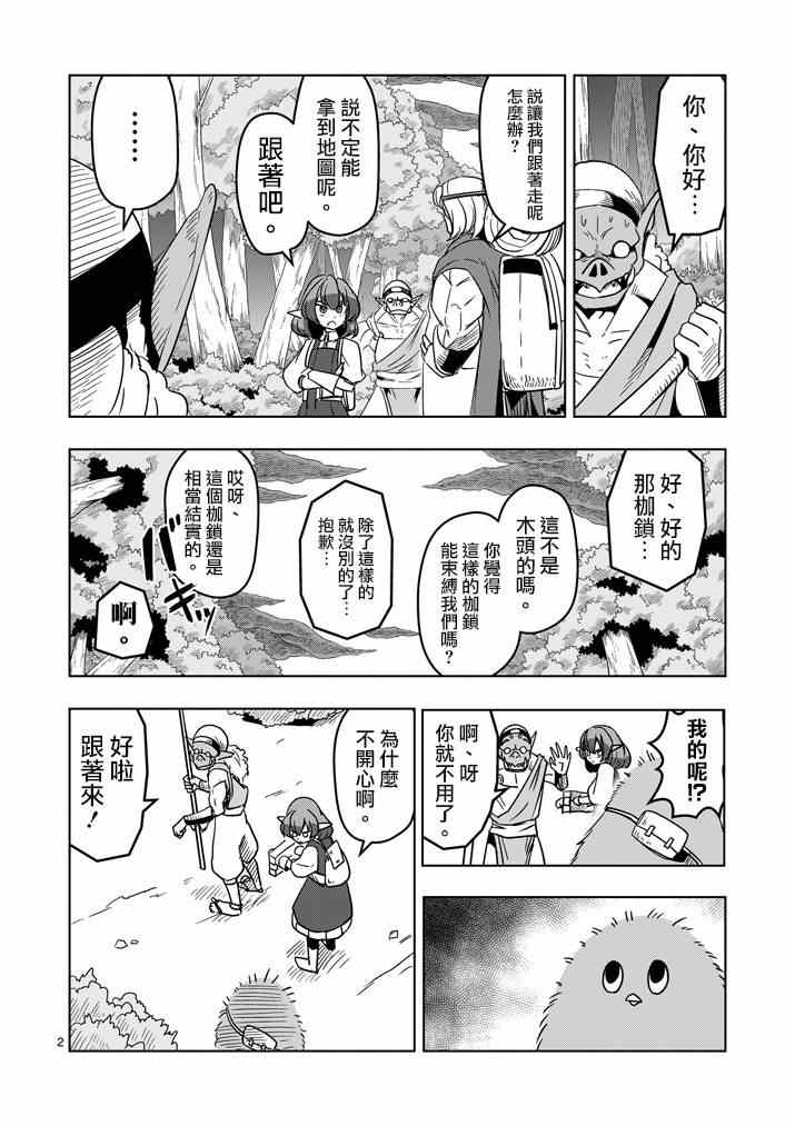 《勇者赫鲁库》第26话 蛮族托斯马恩 第2页