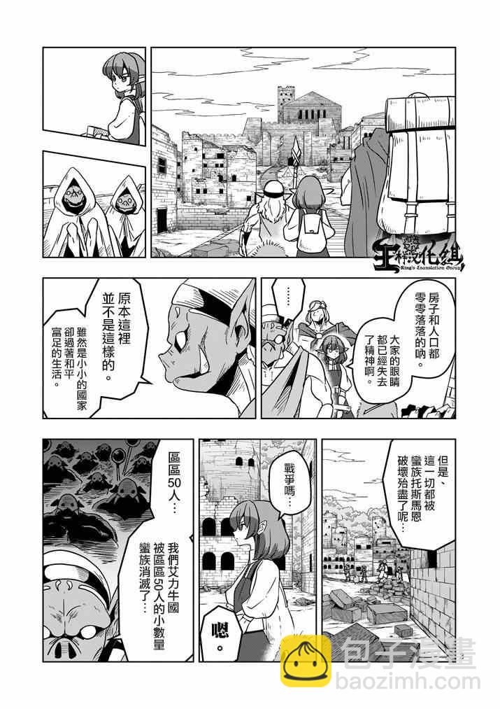 《勇者赫鲁库》第26话 蛮族托斯马恩 第3页