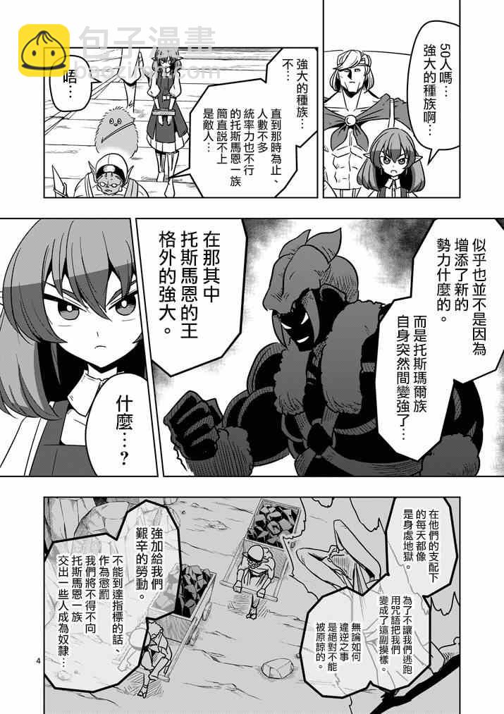 《勇者赫鲁库》第26话 蛮族托斯马恩 第4页