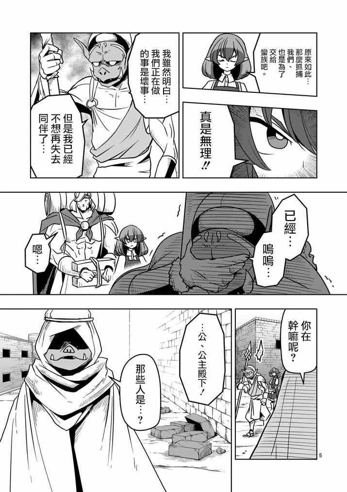 《勇者赫鲁库》第26话 蛮族托斯马恩 第5页