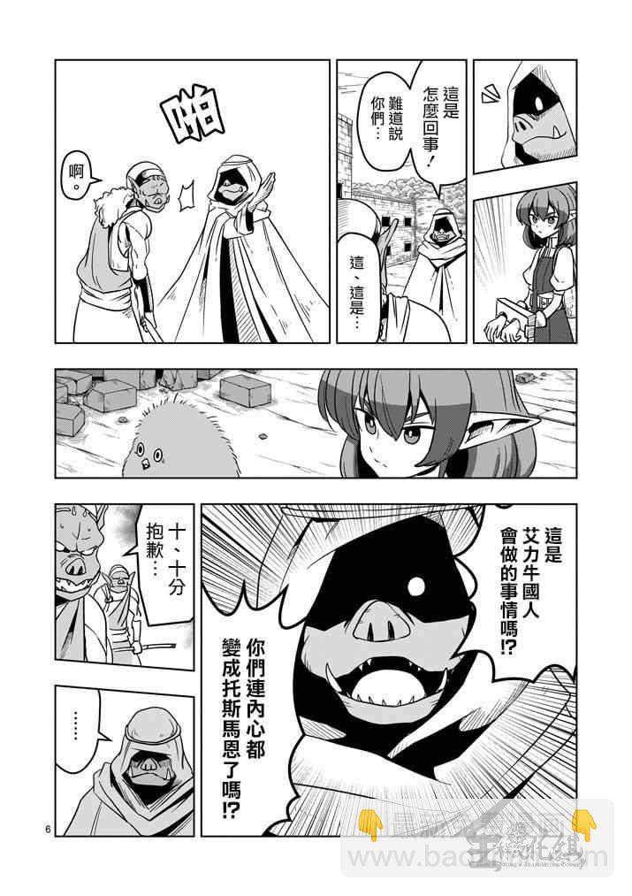 《勇者赫鲁库》第26话 蛮族托斯马恩 第6页