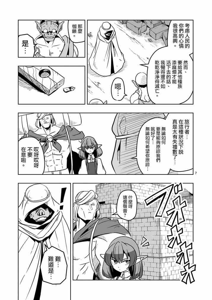 《勇者赫鲁库》第26话 蛮族托斯马恩 第7页