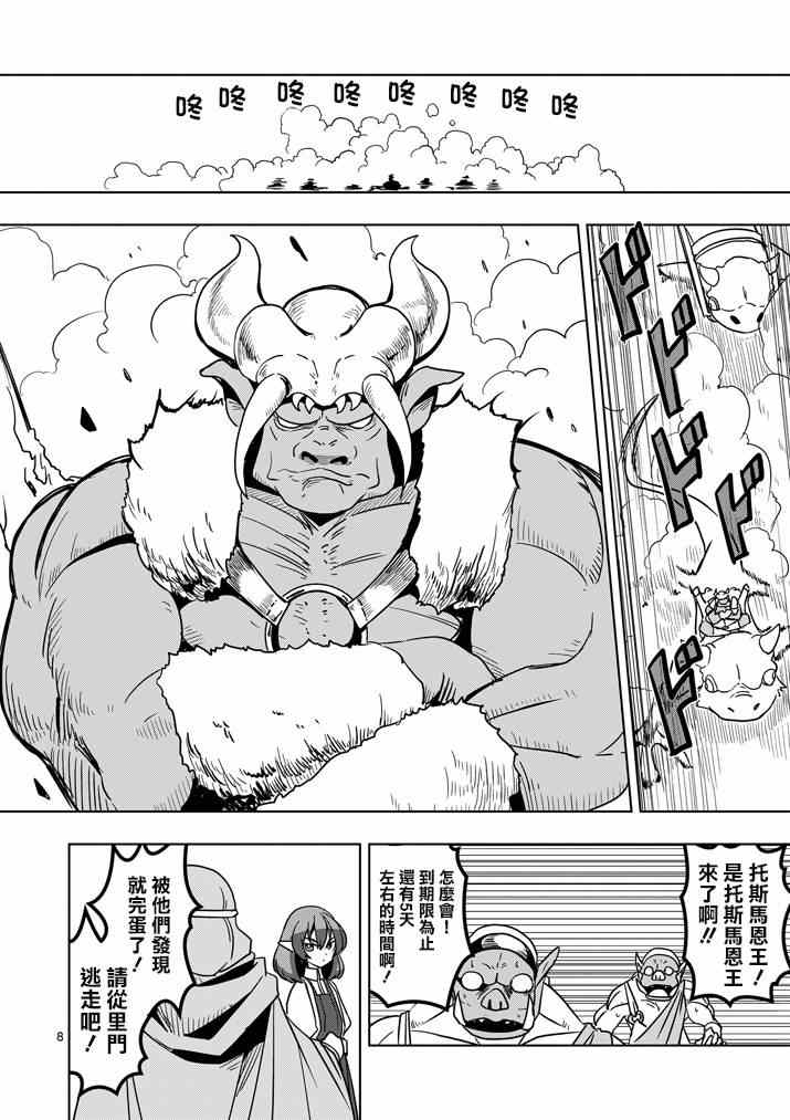 《勇者赫鲁库》第26话 蛮族托斯马恩 第8页